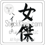 Halley With Meaning Heroine (BH0123VKSD_P4082VS2A)