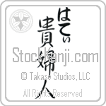 Hatty With Meaning Lady (BH0127VHLC_P4062VS4A)