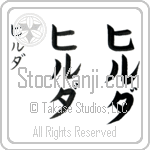 Hylda (hil-dah, hiruda)