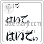 Hiedi (BH0131HHC)