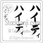 Hiedi (hie-dee, haidi)