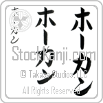 Hakan (hO-kahn, ho-kan)