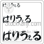 Halliwell (BH0146HHC)