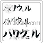 Halliwell (BH0146HKC)