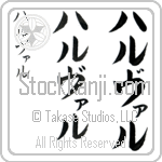 Halvar (hal-vahr, haruvaru)