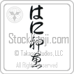 Hani With Meaning God's Grace (BH0150VHLB_C3021VC1A)