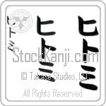 Hitomi (hee-to-mee, hitomi)