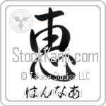 Hannah With Meaning Grace (BH0164HHSH_R0035VS1A)