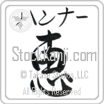 Hannah With Meaning Grace (BH0164HKMB_R0035VS2A)