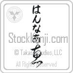 Hannah With Meaning Grace (BH0164VHLB_R0035VC1A)