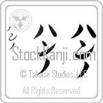 Hanno (hahn-no, hanno)