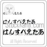 Hanspeter (BH0169HHC)