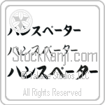 Hanspeter (BH0169HKC)