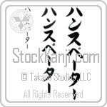 Hanspeter (hahns-pE-tur, hansupe-ta-)