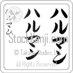 Harman (har-man, haruman)