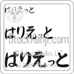 Harriiet (BH0183HHC)