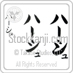 Harsh (hahrsh, ha-shu)