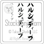 Harshdeep (harsh-dEEp, harushudi-pu)