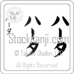 Harta (hahr-tah, ha-ta)