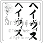 Havis (hay-vis, heivisu)