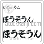 Hawthorne (BH0196HHC)