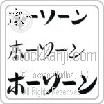 Hawthorne (BH0196HKC)