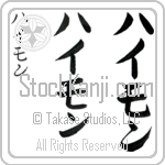 Haymon (hie-mon, haimon)