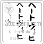 Hedwig (hEt-viKH, he-tovihhi)