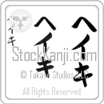 Heikki (hay-kee, heiki)