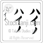 Heino (hie-no, haino)