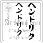 Hendrik (hen-do-rik, hendoriku)