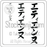 Hettienne (BH0230VKC)