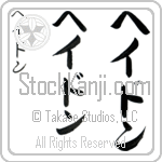 Heydon (hay-don, heidon)