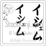 Hichem (ee-shem, ishemu)