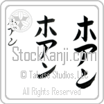 Hoang (ho-ahn, hoan)