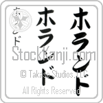 Holland (ho-land, horando)