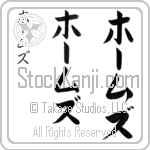 Holmes (hohl-mz, ho-muzu)