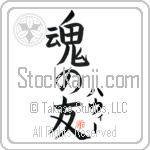 Howie Is My Soul Mate (BH0258VKC_L5042VB5A)