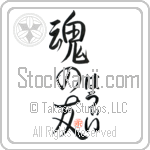 Howie Is My Soul Mate (BH0258VHC_L5042VS5A)