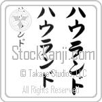 Howland (how-land, haurando)