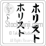 Hristo (hrees-to, horisuto)