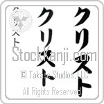 Hristo (krees-to, kurisuto)