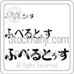 Hubertus (BH0265HHC)