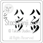 Huntz (hunts, hantsu)