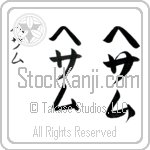 Hesam (he-sahm, hesamu)