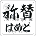 Hamed With Meaning Praise (BH0290HHLH_M6023HS2A)