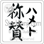 Hamed With Meaning Praise (BH0290VKLF_M6023VB2A)