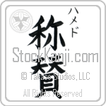 Hamed With Meaning Praise (BH0290VKSC_M6023VB2A)