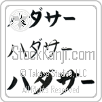 Hadassah (BH0295HKC)