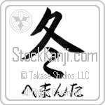 Hemanta With Meaning Winter (BH0296HHSH_N4021VS1A)